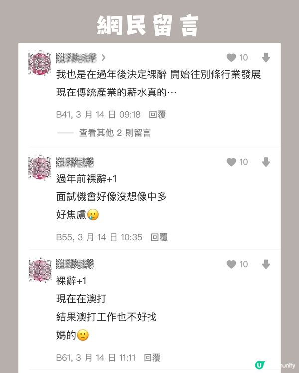 辭職前應該搵好後路?網友po文：睇住朋友上曬岸，好後悔裸辭呀😩