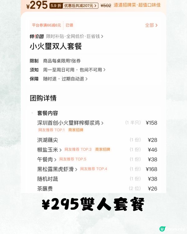 深圳明星同款椰子雞火鍋🔥招牌椰漿湯底👅¥295雙人套餐‼️