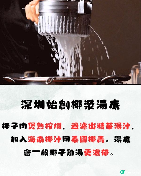 深圳明星同款椰子雞火鍋🔥招牌椰漿湯底👅¥295雙人套餐‼️