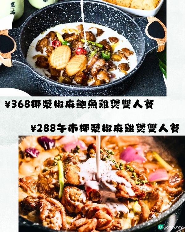 深圳明星同款椰子雞火鍋🔥招牌椰漿湯底👅¥295雙人套餐‼️