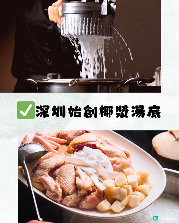 深圳明星同款椰子雞火鍋🔥招牌椰漿湯底👅¥295雙人套餐‼️