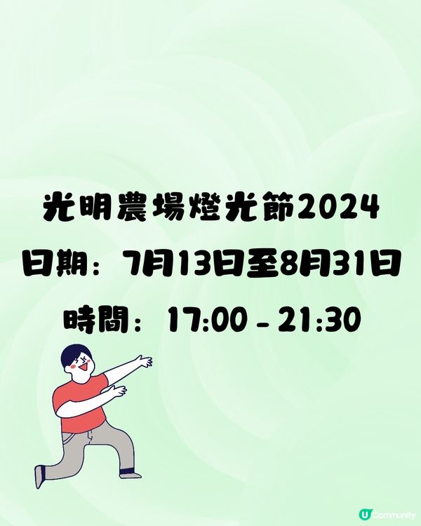 深圳光明農場燈光節2024！任玩40+個玩樂設施！親子必去～