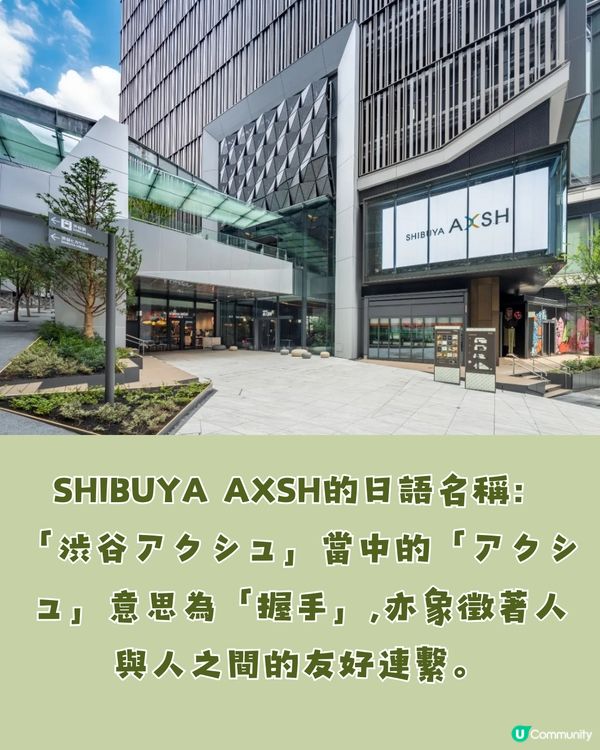 東京澀谷最新商場‼️SHIBUYA AXSH 7大必食必逛💚