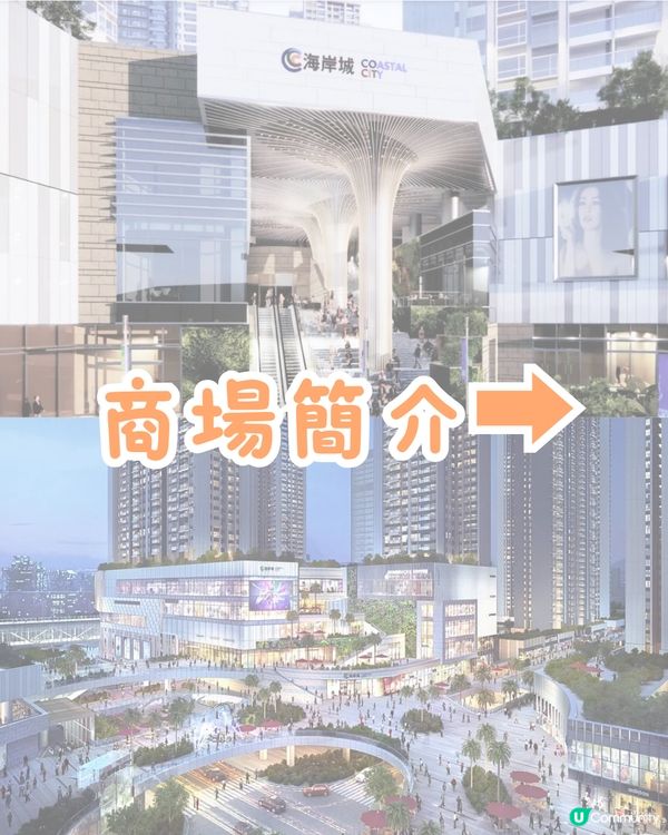 🏬深圳新商場萬豐海岸城食玩買攻略‼️