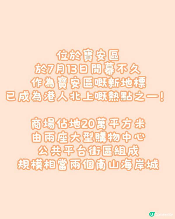 🏬深圳新商場萬豐海岸城食玩買攻略‼️