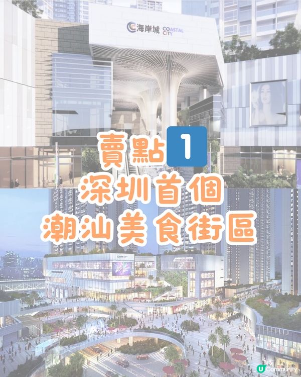 🏬深圳新商場萬豐海岸城食玩買攻略‼️