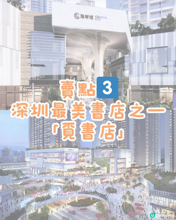 🏬深圳新商場萬豐海岸城食玩買攻略‼️