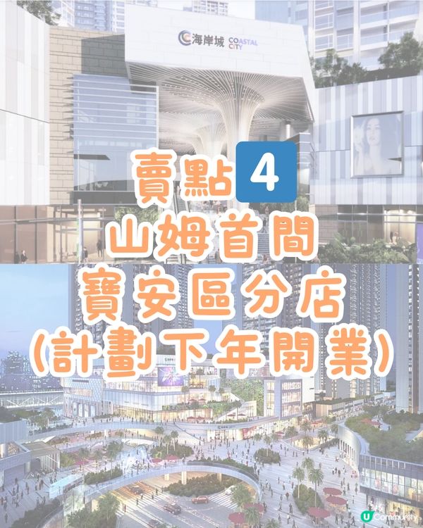 🏬深圳新商場萬豐海岸城食玩買攻略‼️