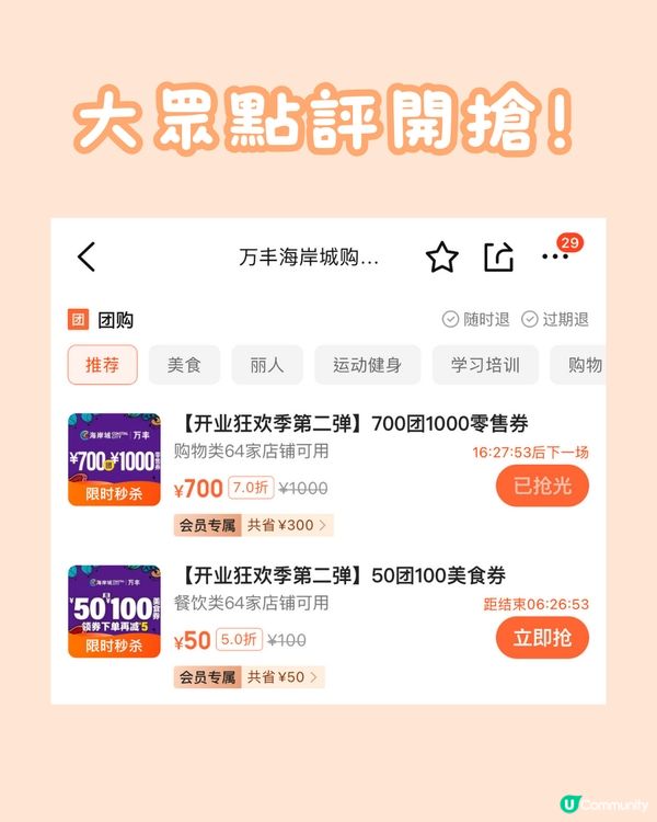 🏬深圳新商場萬豐海岸城食玩買攻略‼️