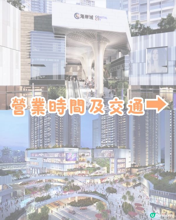 🏬深圳新商場萬豐海岸城食玩買攻略‼️