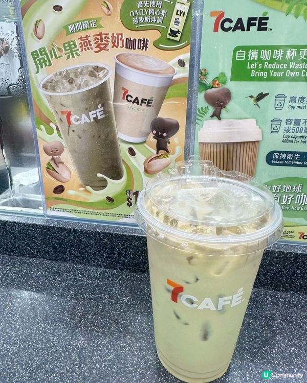 $11蚊嘆開心果燕麥奶咖啡🔥