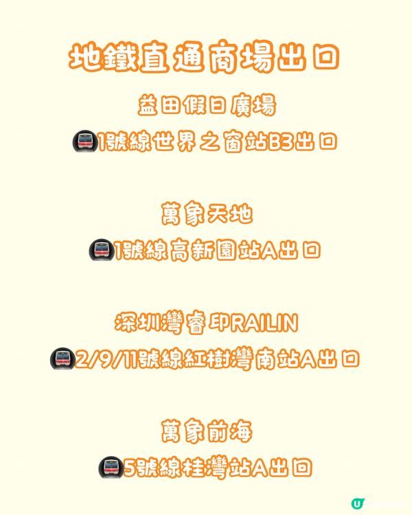 ☔️☀️🚫南山區9大地鐵站直達商場🚇附各商場7月尾最新資訊