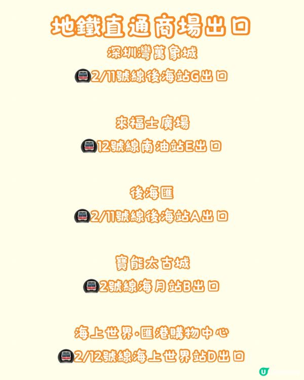 ☔️☀️🚫南山區9大地鐵站直達商場🚇附各商場7月尾最新資訊