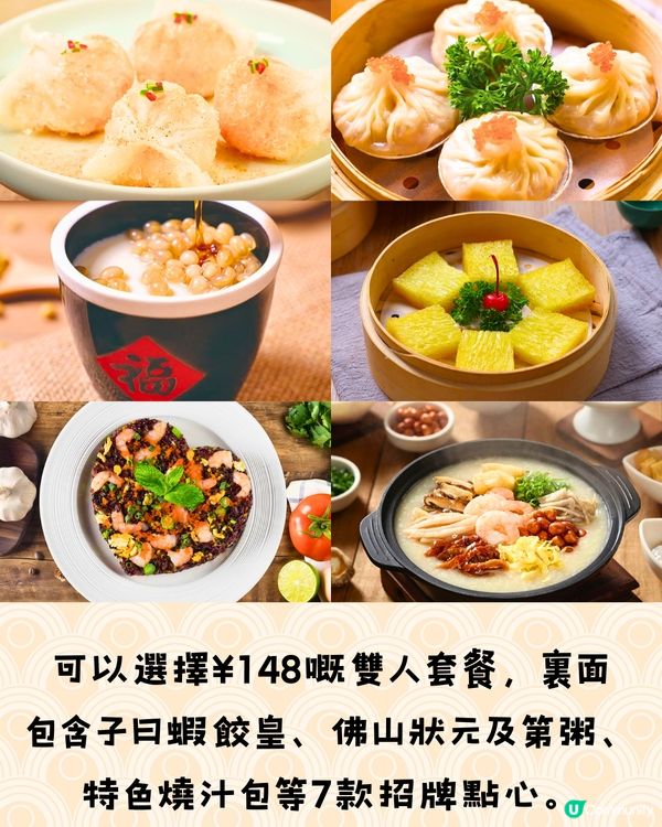 深圳6大飲茶好去處🫖¥148雙人套餐 7款點心‼️附交通教學🚗