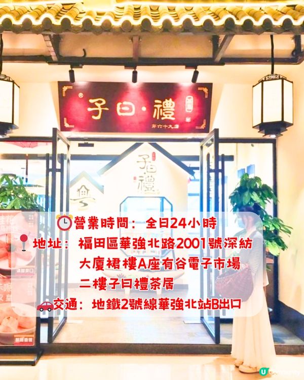 深圳6大飲茶好去處🫖¥148雙人套餐 7款點心‼️附交通教學🚗