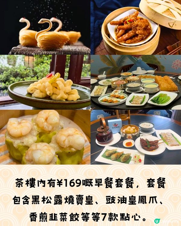 深圳6大飲茶好去處🫖¥148雙人套餐 7款點心‼️附交通教學🚗