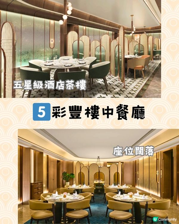 深圳6大飲茶好去處🫖¥148雙人套餐 7款點心‼️附交通教學🚗