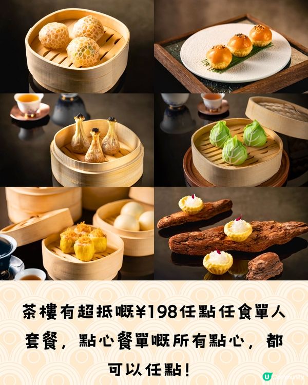 深圳6大飲茶好去處🫖¥148雙人套餐 7款點心‼️附交通教學🚗