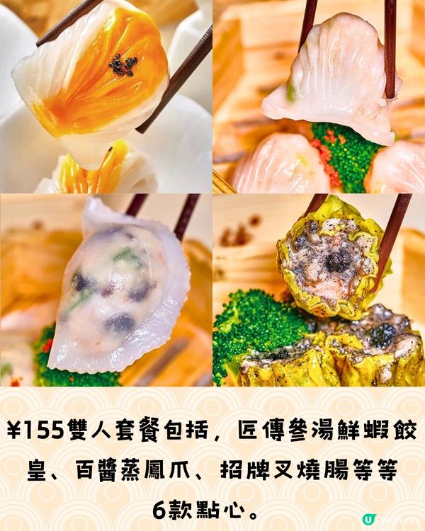深圳6大飲茶好去處🫖¥148雙人套餐 7款點心‼️附交通教學🚗