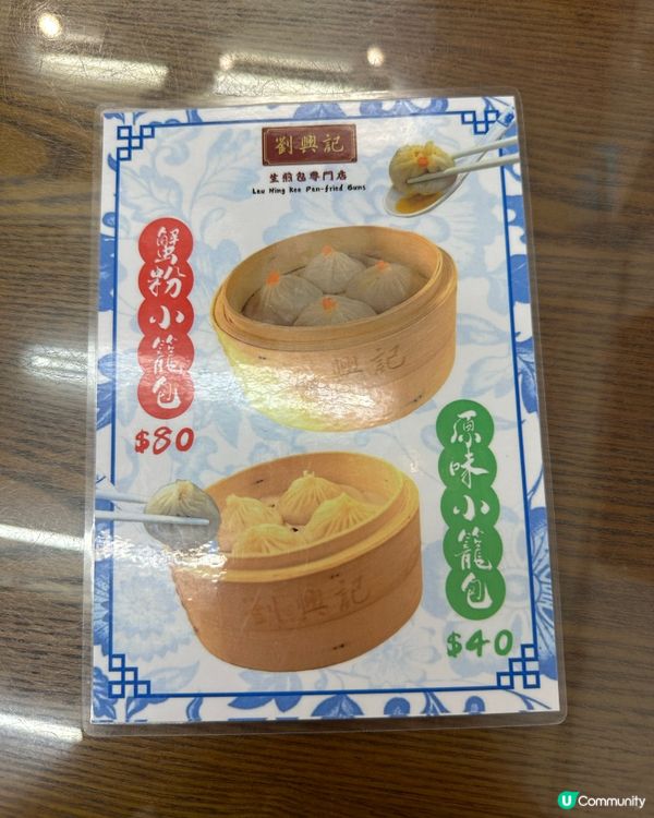 元朗⭐️發哥都食嘅生煎包
