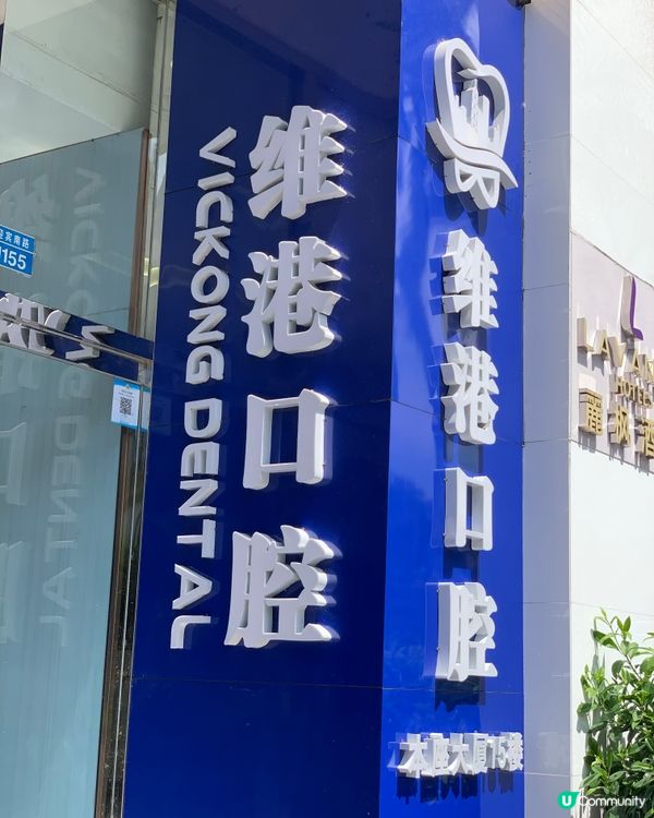 珠海種植牙，體驗超好！