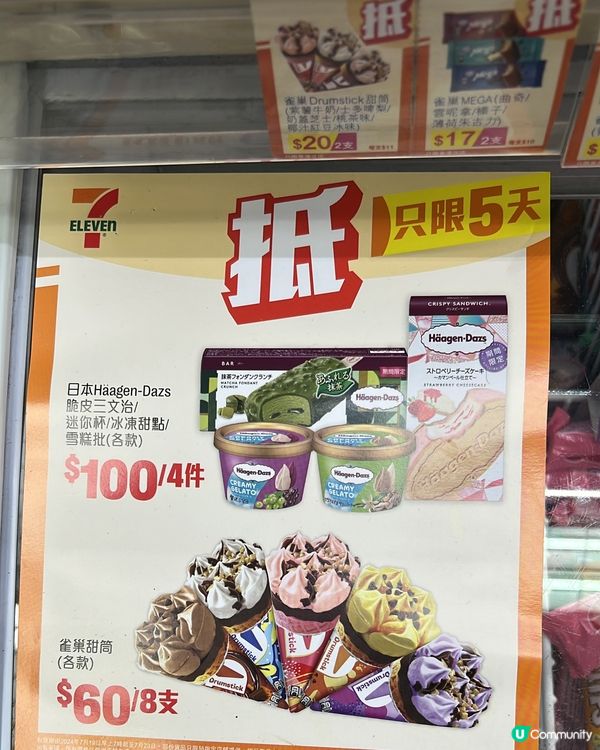 7-11 雀巢$60有8支，抵