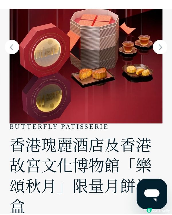 [好靚]香港瑰麗酒店及香港故宮文化博物館「樂頌秋月」限量月餅