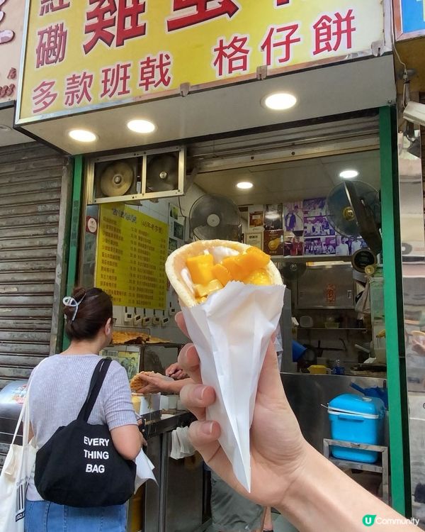 紅磡老字號甜品