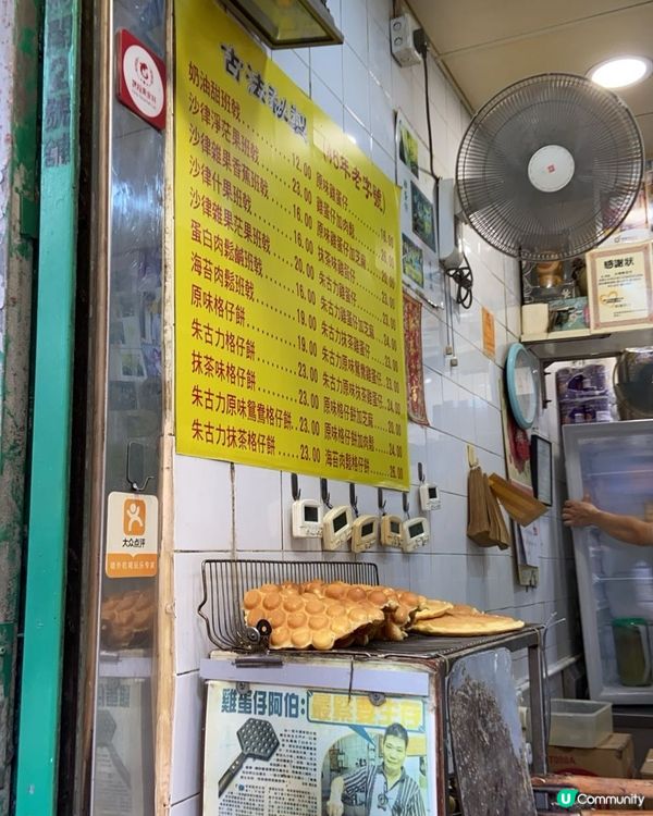 紅磡老字號甜品