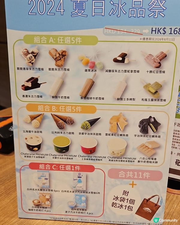 Chateraise夏日冰品祭～11/8