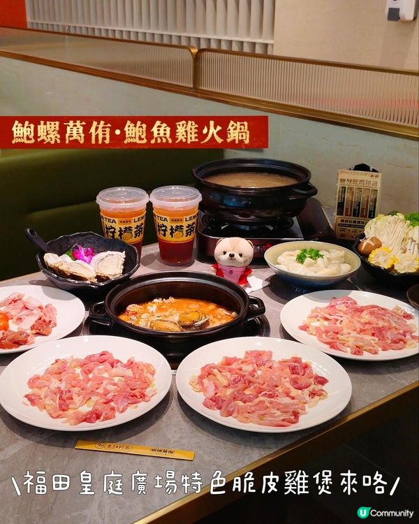 《多分店鮑魚雞煲開到皇庭廣場》