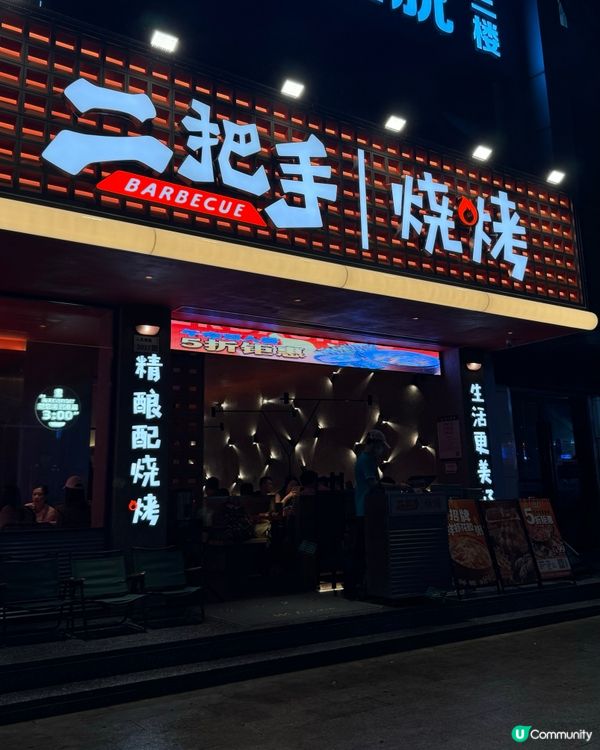 【假日深圳遊．🍢串燒+🍺4L大缸精釀】