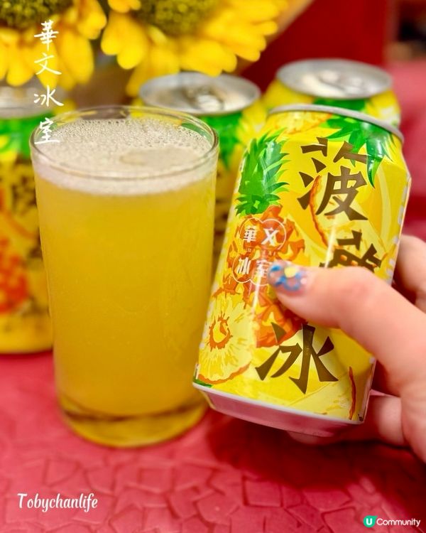 華文冰室| 菠蘿冰去茶餐廳最鍾意嗌菠蘿冰🍍依家屋企都可...