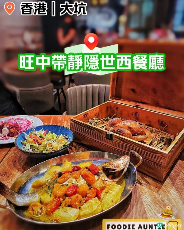 👽 食神大媽《天后｜旺中帶靜悠閒嘆西餐》