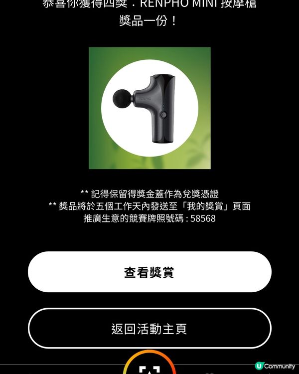 無呃人，真係會中獎！飲支茶會中大獎？！