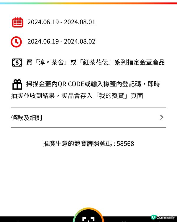 無呃人，真係會中獎！飲支茶會中大獎？！