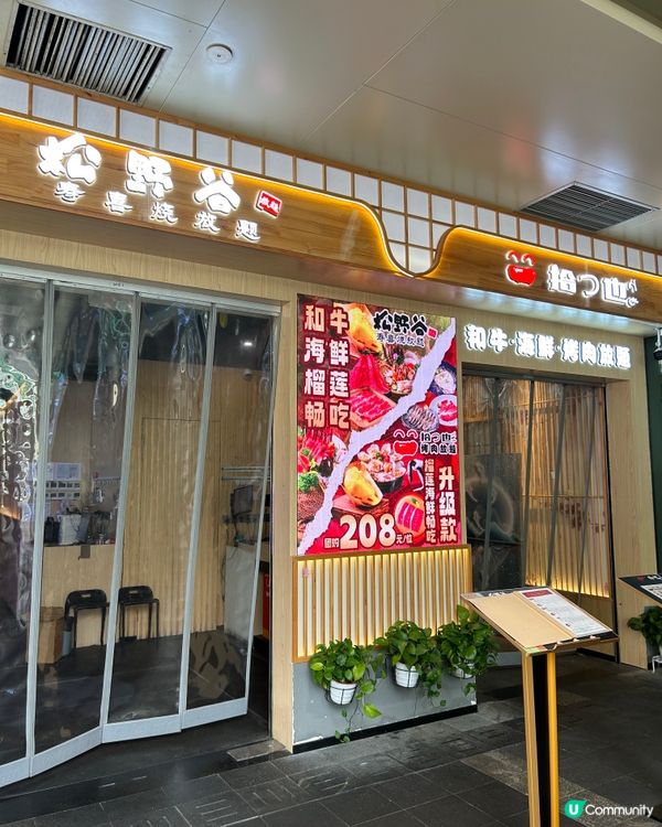 食肉獸注意！🥩  拾也和牛海鮮烤肉放題任食！🔥