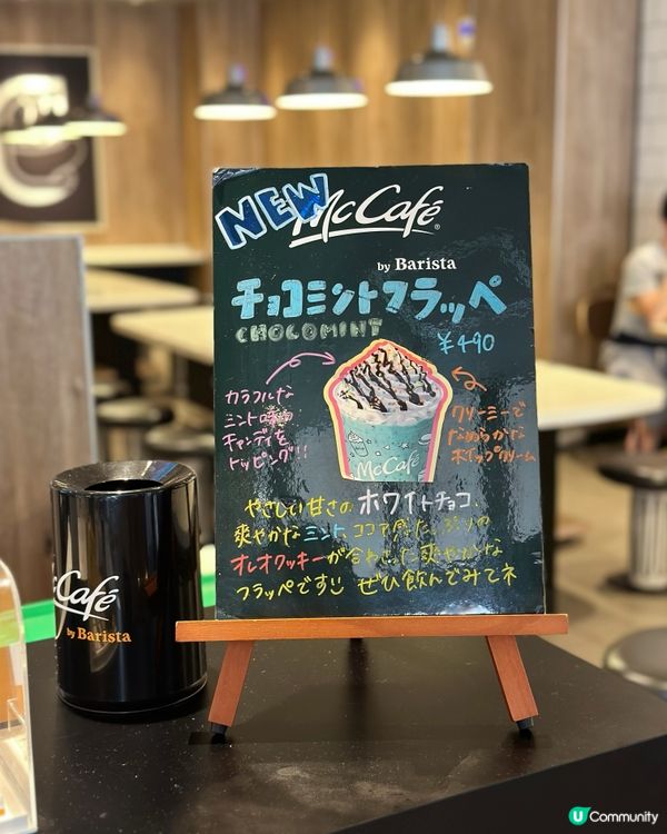 日本麥當勞期間限定新品❤️ Oreo薄荷巧克力冰沙