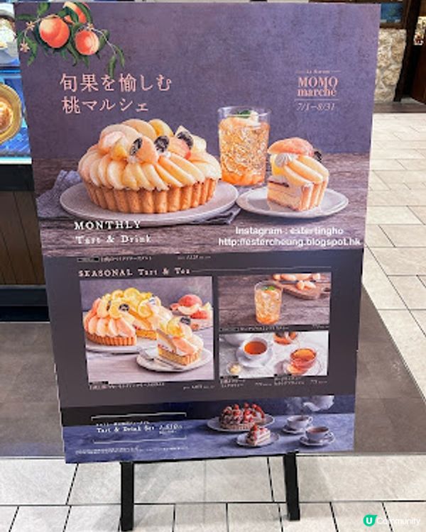 季節限定 🍑 白桃芝士撻 🍰 白桃茉莉冰茶 🍹