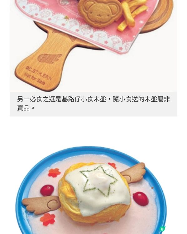 香港首間百變小櫻主題Cafe 4大魔 法主食甜品夢幻登場