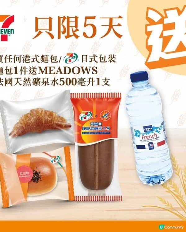 買港式麵包/ 7-SELECT 日式包裝麵包送水