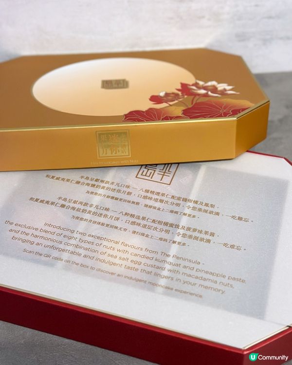 半島新口味月餅🥮