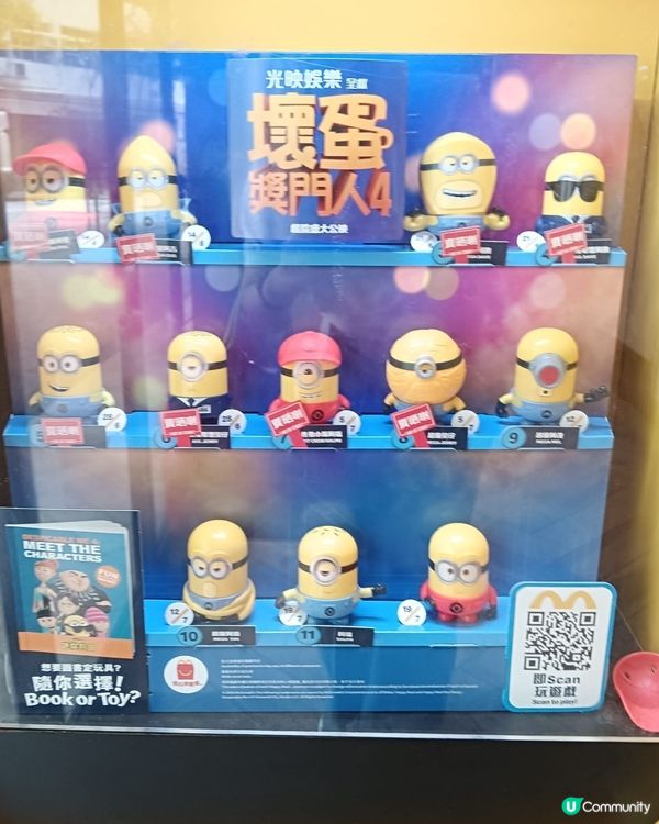 麥當勞-壞蛋獎門人 4