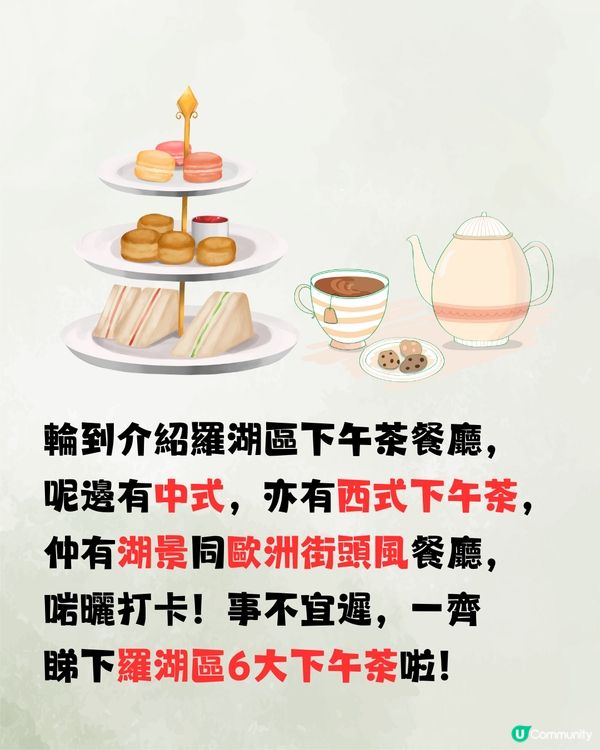 深圳羅湖區高質下午茶🍵¥15超抵單人套餐‼️湖邊嘆茶😍