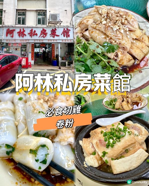 ｛港車北上｝深圳坪山美食阿林私房菜