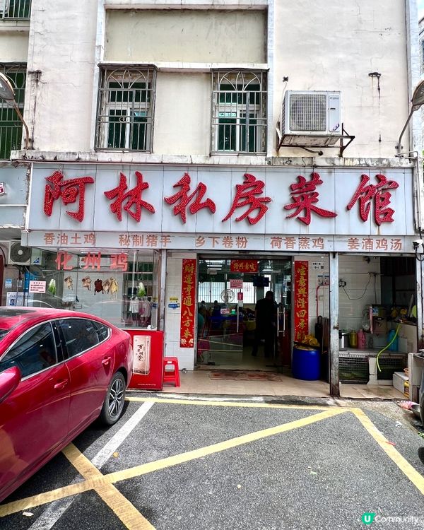 ｛港車北上｝深圳坪山美食阿林私房菜