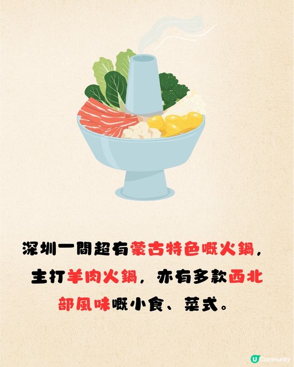 深圳必食蒙古式火鍋🔥打卡羊頸巾擺盤🐑¥238雙人套餐‼️