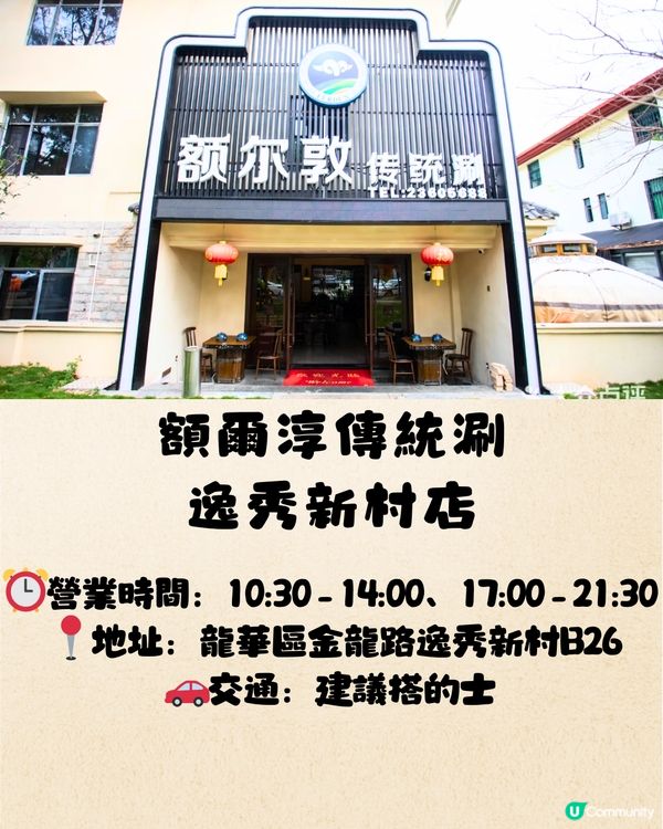 深圳必食蒙古式火鍋🔥打卡羊頸巾擺盤🐑¥238雙人套餐‼️