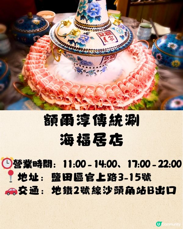 深圳必食蒙古式火鍋🔥打卡羊頸巾擺盤🐑¥238雙人套餐‼️