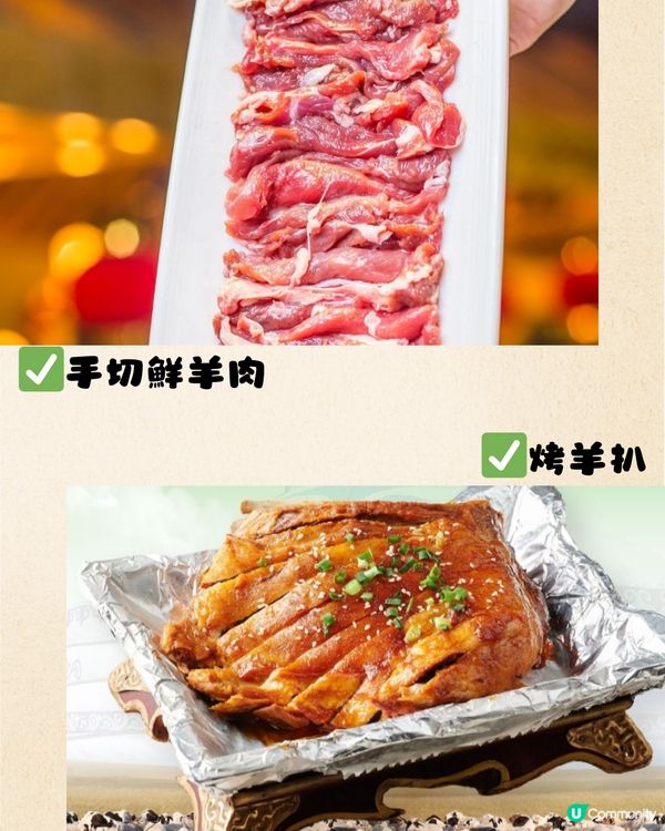 深圳必食蒙古式火鍋🔥打卡羊頸巾擺盤🐑¥238雙人套餐‼️